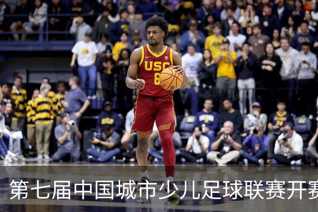 第七届中国城市少儿足球联赛开赛：15城近4000场