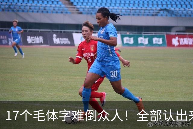 17个毛体字难倒众人!全部认出来的人,书法功底绝对不简单。大字要写得厚重、有分量,究竟是不是把笔画写粗就行?